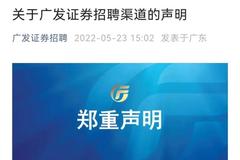 大V曝光实习生乱象！中金、广发、开源证券正式回应，教育部也出手了……