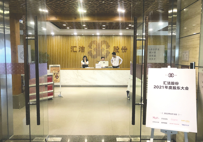 汇洁股份股东大会&nbsp;每经记者 吴泽鹏 摄