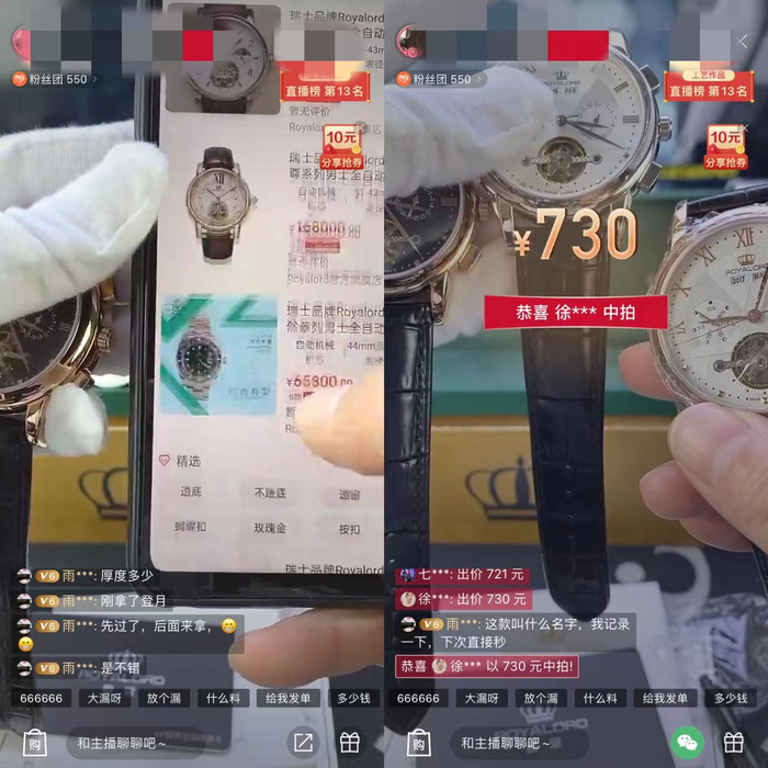 图源：微拍堂直播间截图