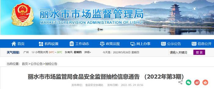 浙江省丽水市抽检190批次食品不合格3批次_手机新浪网