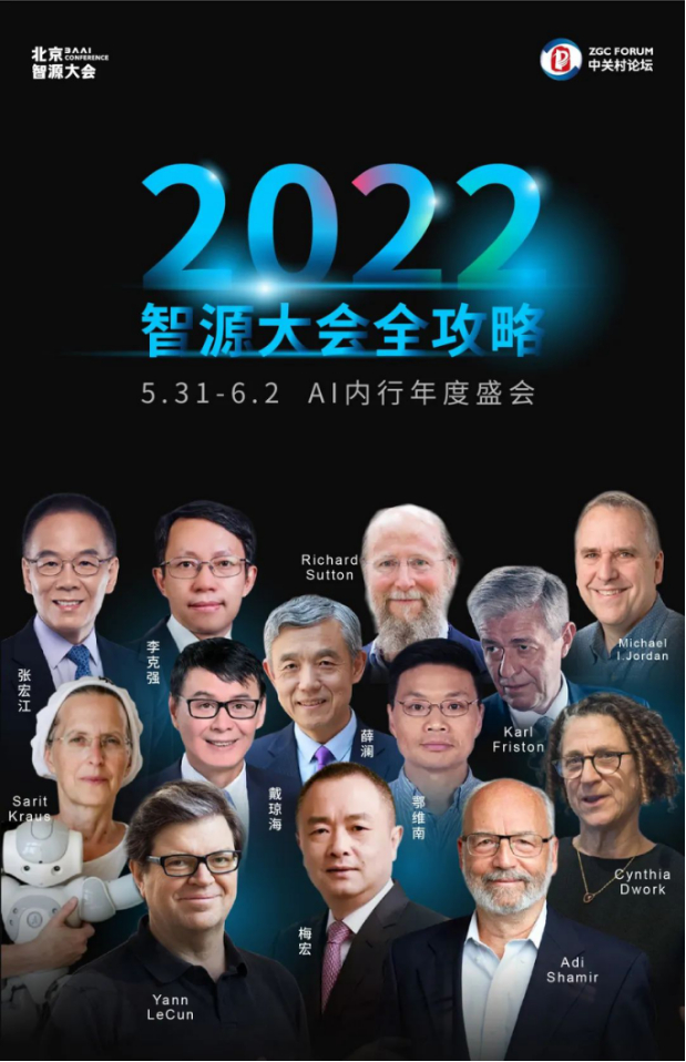 　　世界级AI专家嘉宾阵容