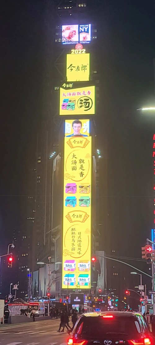 　　今麦郎登录纽约时代广场大屏