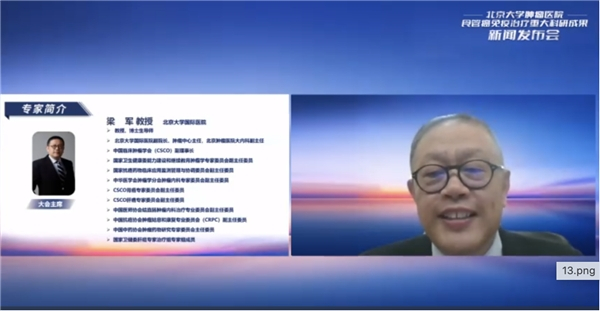 　　北京大学国际医院副院长梁军教授