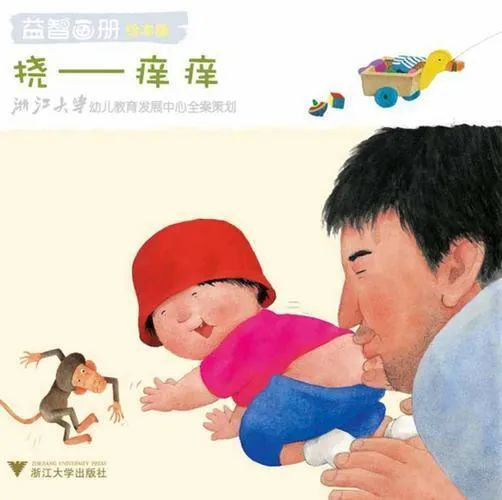 《挠——痒痒》封面