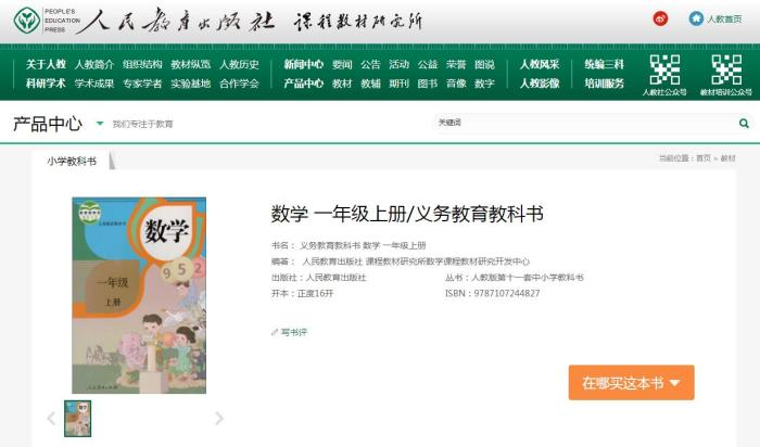 人教社网站截图