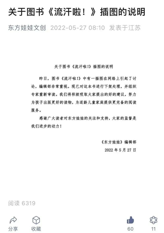 《东方娃娃》编辑部声明 / 官方公号