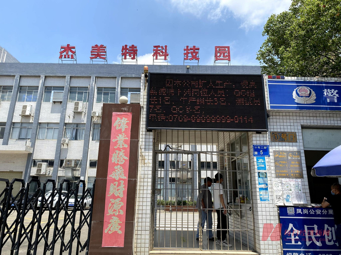 杰美特科技园 图片来源：每经记者 舒冬妮 摄