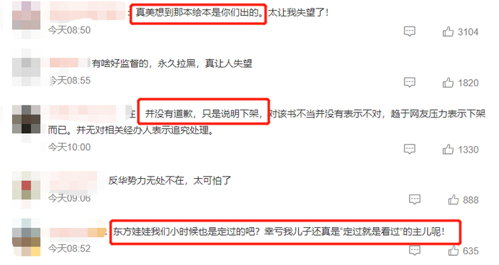 此则声明下面的网友评论 / 微博