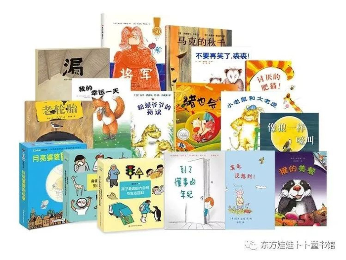 原创和世界经典绘本&nbsp;/&nbsp;东方娃娃卜卜童书馆