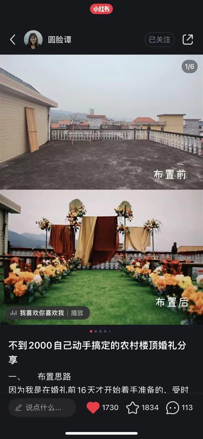 　　小红书博主@圆脸谭的婚礼笔记