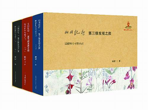 《山川纪行》三卷本