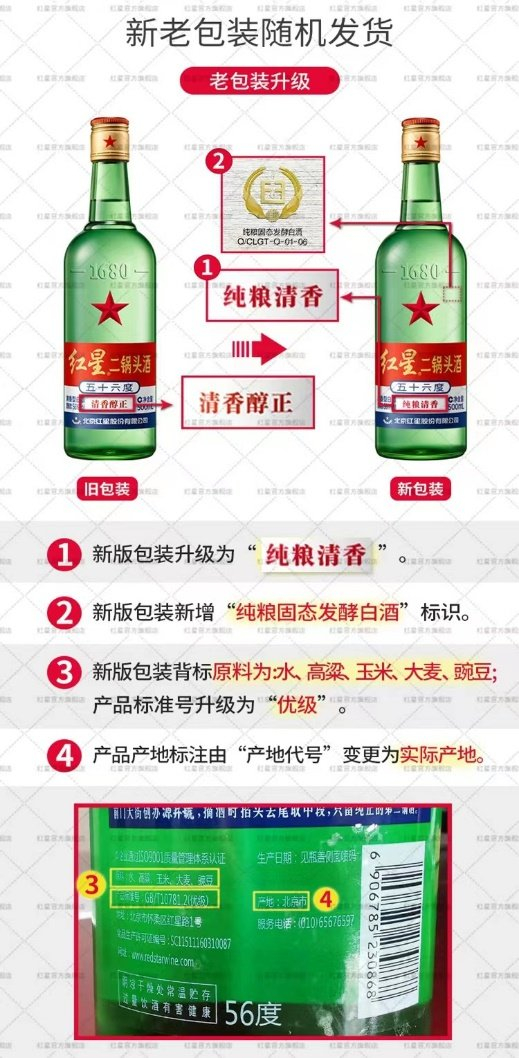 图片来源：淘宝红星酒类官方旗舰店