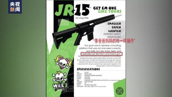 JR-15枪广告上印有两个卡通骷髅头。  图片来源：央视新闻截屏
