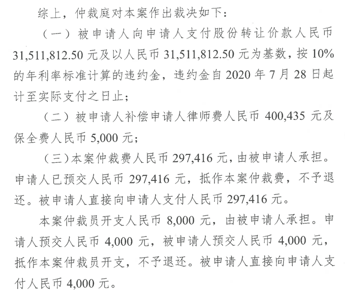 　　图源：《深圳国际仲裁院裁决书》，爆料人提供