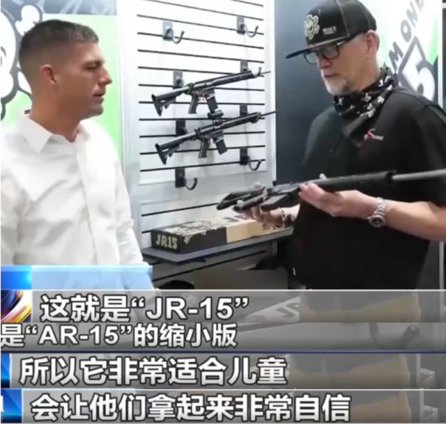 军火商称它“非常适合儿童”。    图片来源：央视新闻截屏