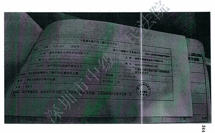 　　图源：《中国建设银行网上银行电子回执》，爆料人提供