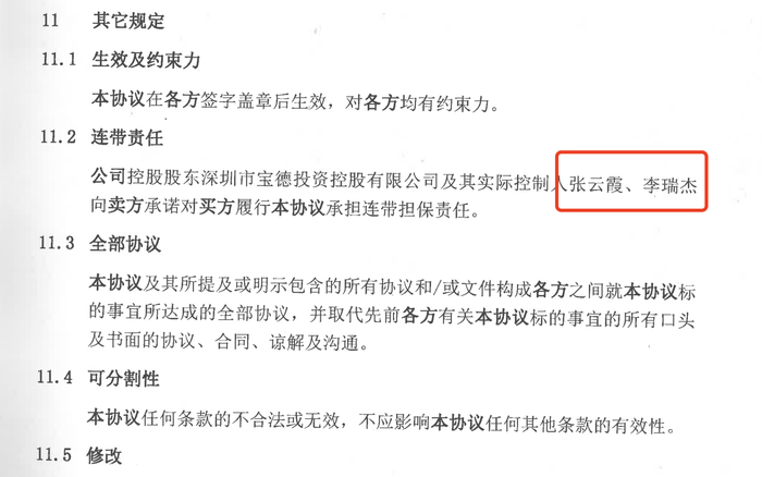 　　图源：《关于宝德科技集团股份有限公司的股份转让协议》，爆料人提供