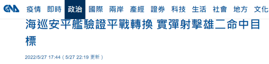 台湾“中央社”报道截图