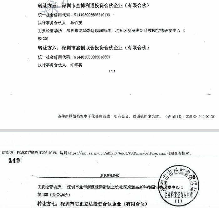 　　图源：《股权转让协议书》，爆料人提供