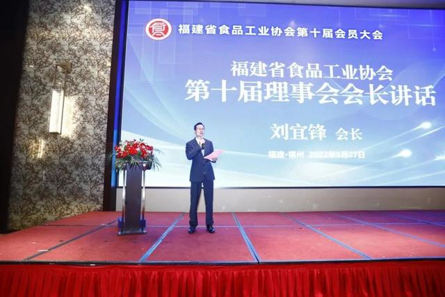 协会第十届理事会会长刘宜锋会长讲话