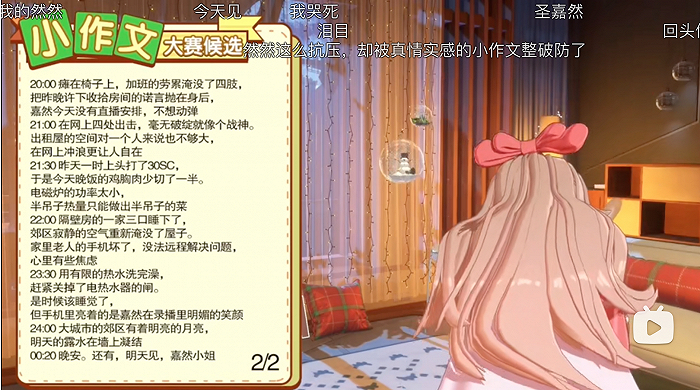 图源：嘉然直播录屏截图