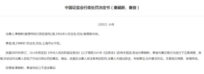 热搜刷屏！秦奋5000万炒股涉内幕交易被罚60万 网友：内幕交易都没获利，股市太可怕了