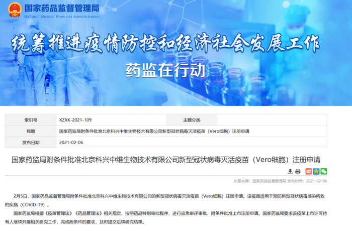 （图片来源：国家药监局官网）