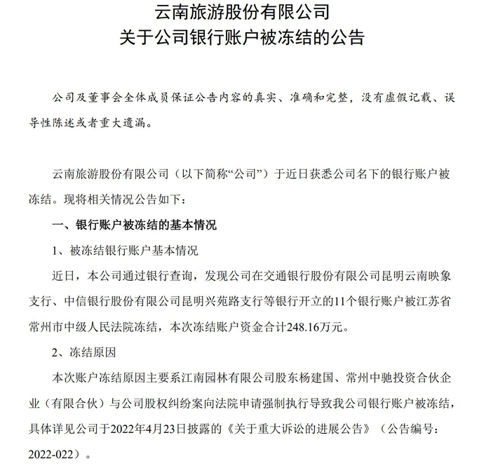 图片来源：云南旅游公告