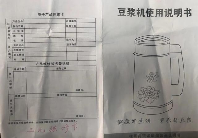 　　▲“JIUCIYANG”豆浆机产品使用说明书，宁波市消保委供图。