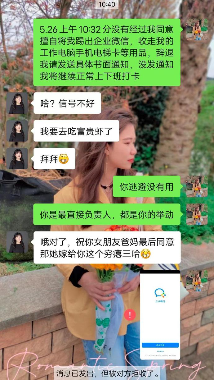 与校长聊天记录