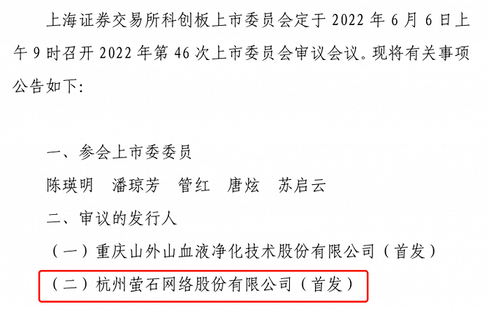 来源：科创板网站