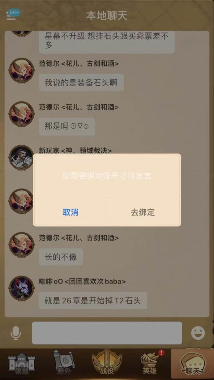 （图说：《剑与远征》中，以未成年人参与聊天便会被要求绑定账号。）