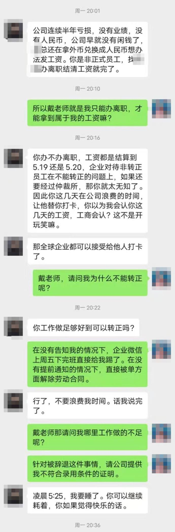 左为戴校长，右为一位试用期员工