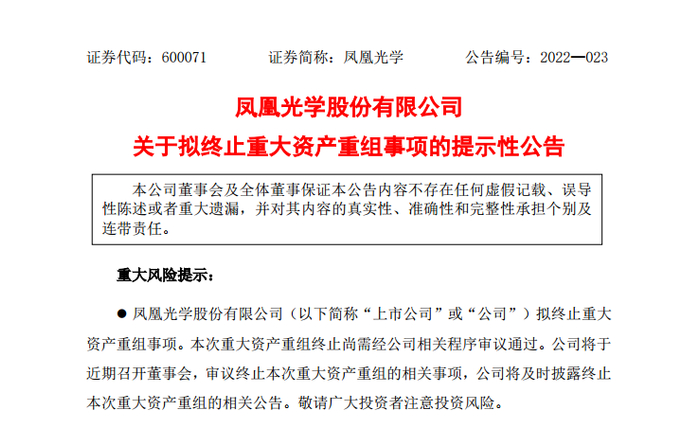 　　（图源凤凰光学公告）