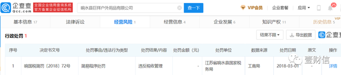 （截图来自企查查）