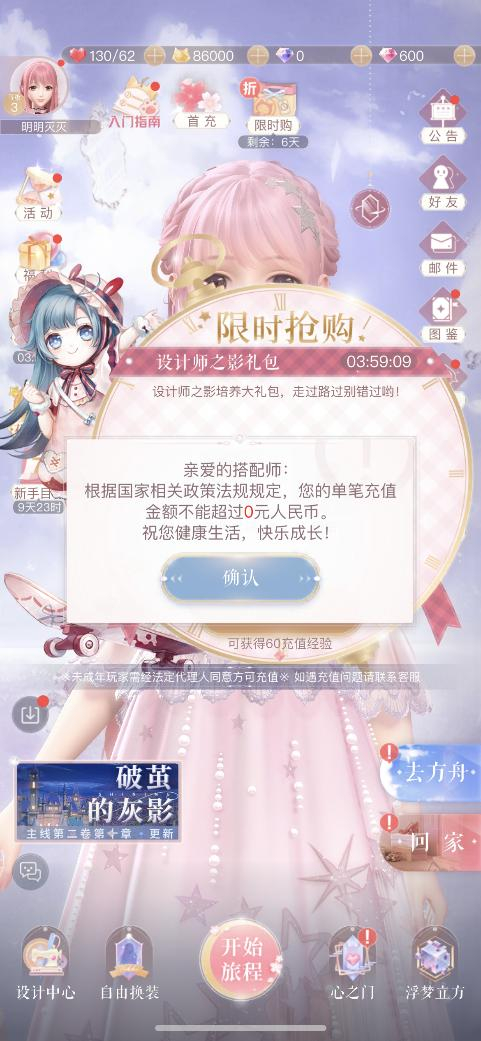 （图说：用5岁小朋友的身份信息注册后，无法在《闪耀暖暖》内充值）