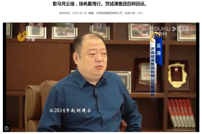 图片来源：济南域潇集团网站截图