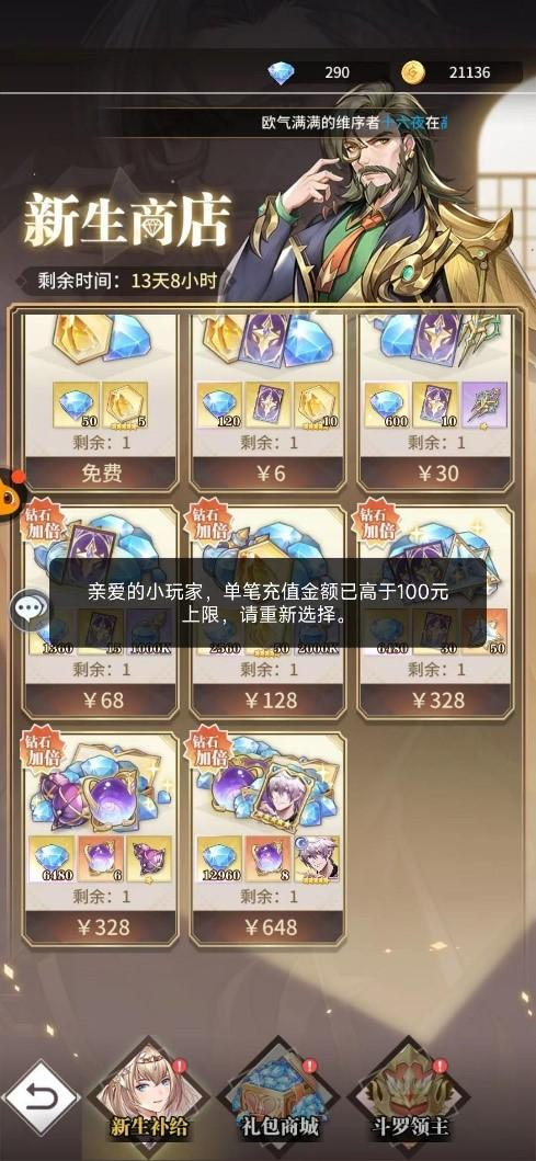 &nbsp;（图说：《斗罗大陆：武魂觉醒》中，16岁用户的单笔充值金额不得高于100元）