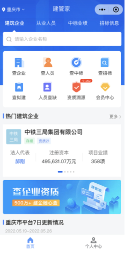 　　建管家小程序