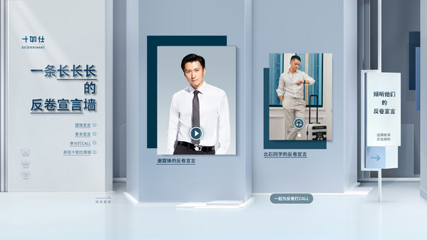 　　十如仕反卷宣言墙