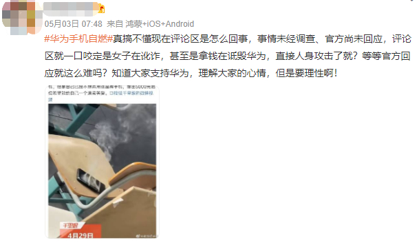 维修后手机自燃引发大众的质疑，也是对官方品牌的伤害