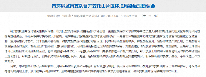 图片来源：深圳市生态环境局截图