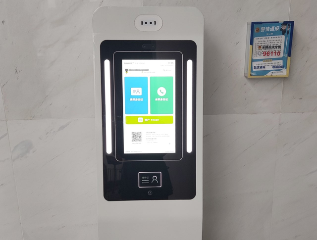 ▲访客自助登记机