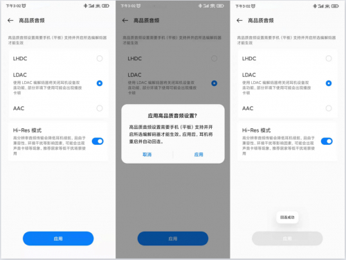 高品质音频界面切换LDAC