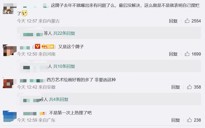 网友评论截图
