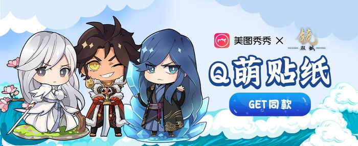 　　美图秀秀×腾讯动漫《镜·双城》主题贴纸