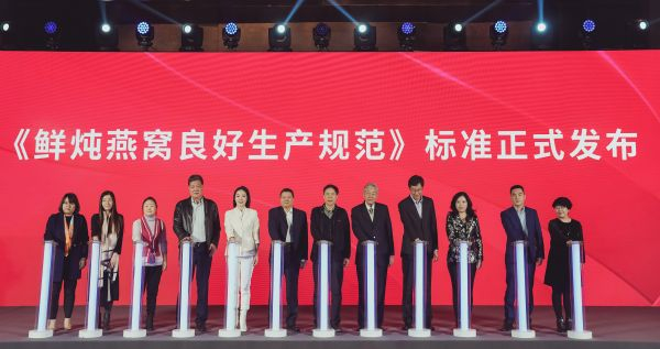 （《鲜炖燕窝良好生产规范》标准正式发布）