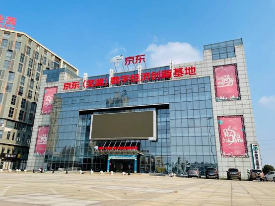 京东科技中标芜湖城市大脑项目 京东云用数智力量助“数字江淮”建设_手机新浪网