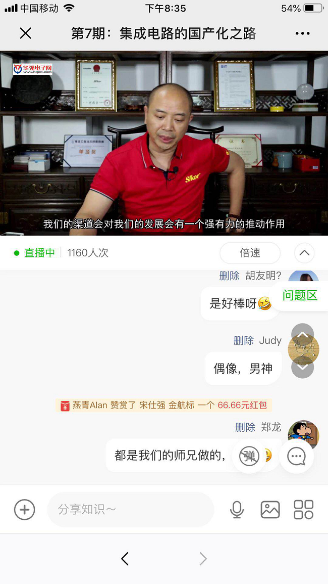 　　金航标kinghelm宋仕强先生在直播