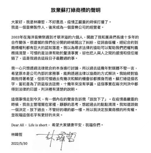 林暐哲发布声明截图